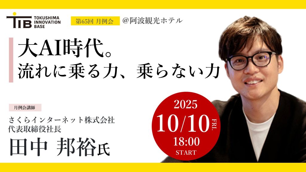 第65回月例会】講師「さくらインターネット株式会社 代表取締役社長